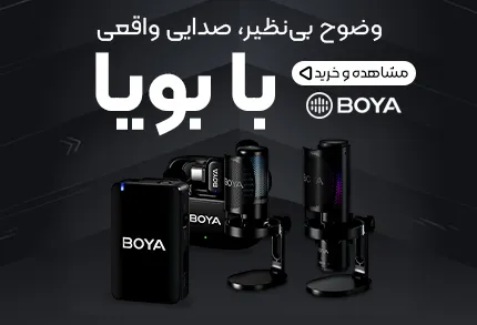 مرکز فروش میکروفن بویا BOYA